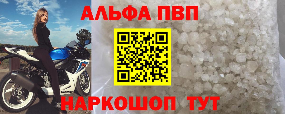 Alfa_PVP Crystall Южноуральск