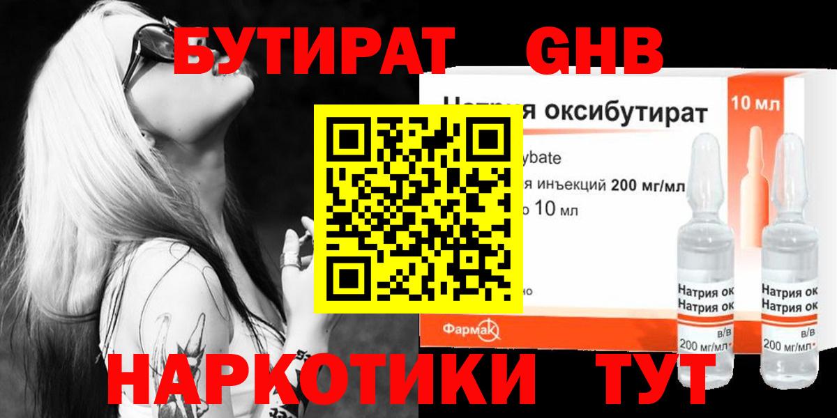 БУТИРАТ буратино  БУТИРАТ  Южноуральск  Вход с VPN 