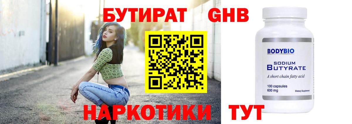 Бутират оксана Южноуральск