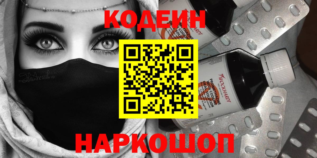 Codein Purple Drank Южноуральск
