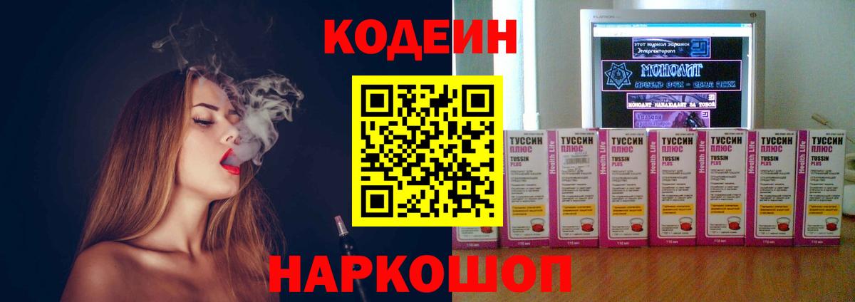 Кодеиновый сироп Lean напиток Lean (лин)  Вход с VPN  Южноуральск  Кодеин напиток Lean (лин) 
