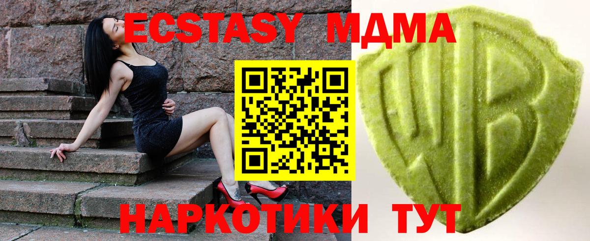 ЭКСТАЗИ MDMA Южноуральск