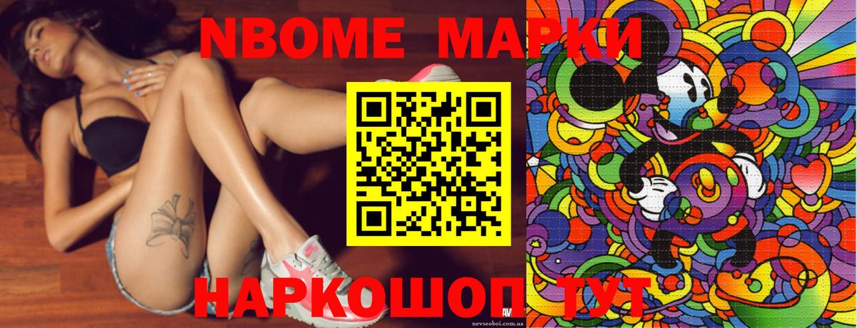 Марки NBOMe 1,8мг Южноуральск