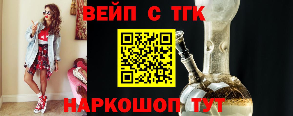 Дистиллят ТГК вейп Южноуральск